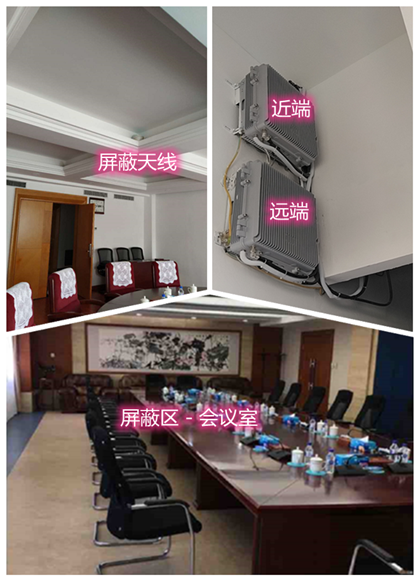  达川某机关单位会议室屏蔽案例（数字信令级）